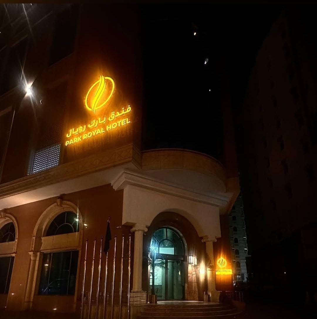 بارك رويال